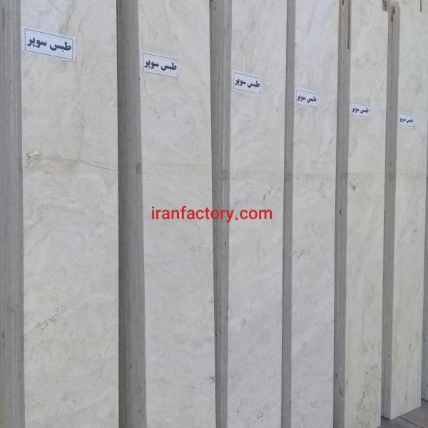 تراورتن صدفی طبس سوپر سنگبری نقشینه