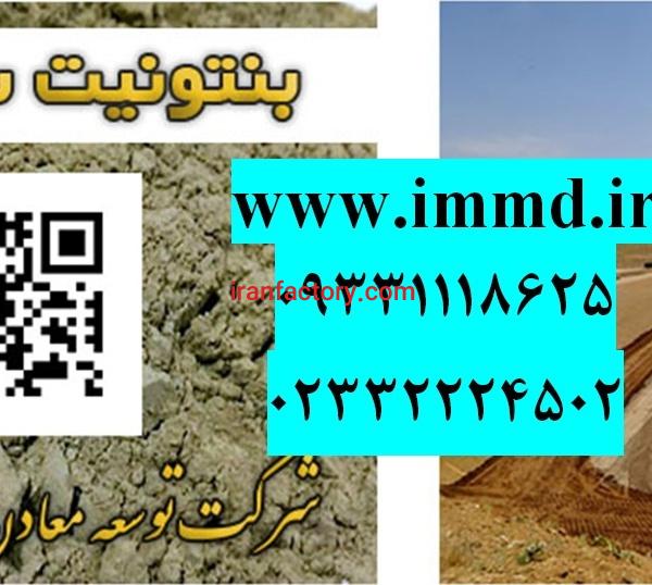 فروش ویژه بنتونیت سدسازی
