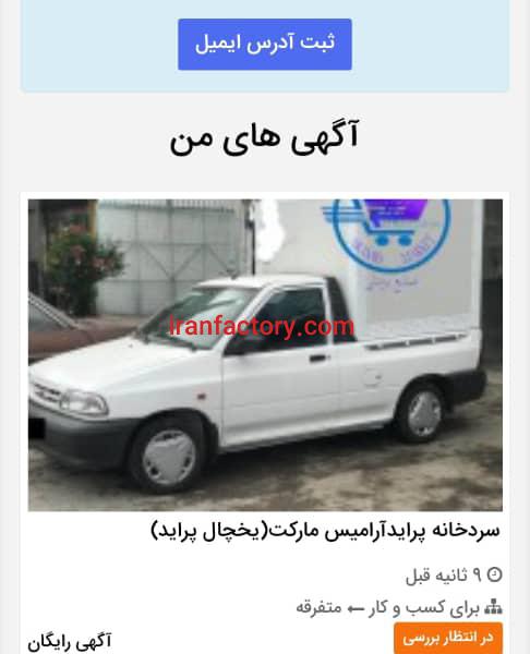 سردخانه پرایدارامیس مارکت