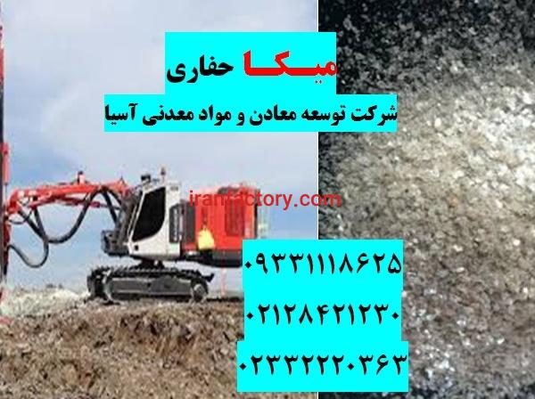 فروش ویژه میکا در حفاری