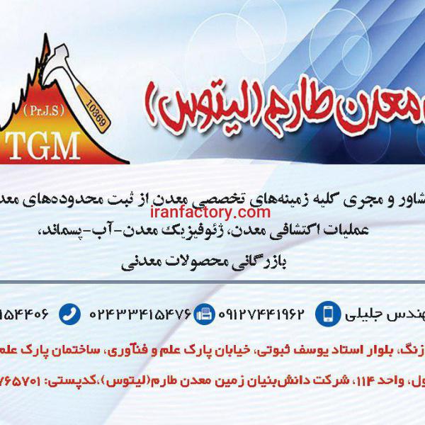 خدمات تخصصی در زنجان