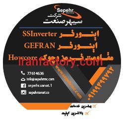 فروش اینورتر