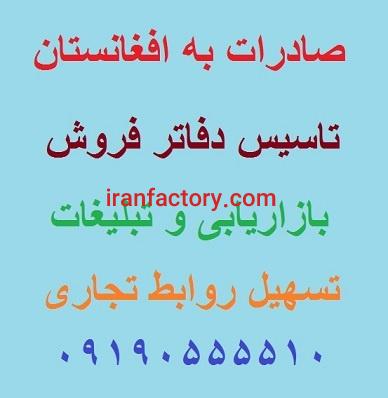 صادرات و تجارت در افغانستان