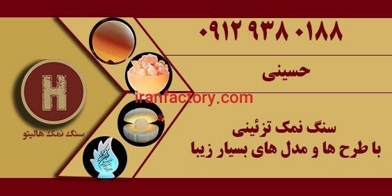 فروش سنگ نمک تزئینی در طرح های متنوع