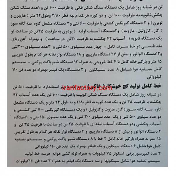 فروش کارخانه و معدن گچ ساختمانی