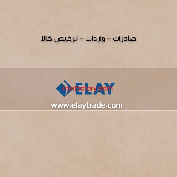 شرکت بازرگانی برادران بالازاده(صادارت/واردات/ترخیص/کارگو)