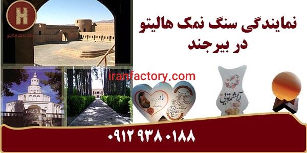 مرکز فروش سنگ نمک تزیینی در بیرجند