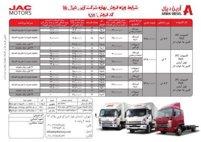 فروش کامیونت های جک بصورت نقد و اقساط