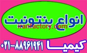 عرضه بنتونیت