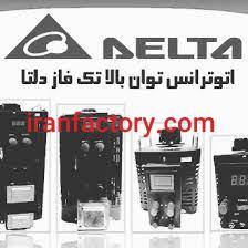 فروش واریابل یا واریاک دلتا