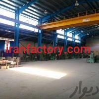 فروش کارخانه فلزی در شهرک بزرگ اصفهان