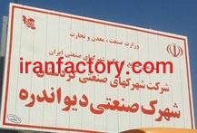 قیمت شهرک صنعتی دیواندره