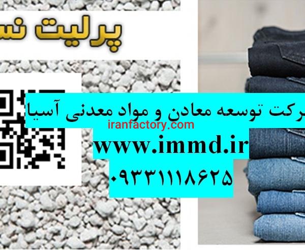فروش پرلیت در جین شوئی