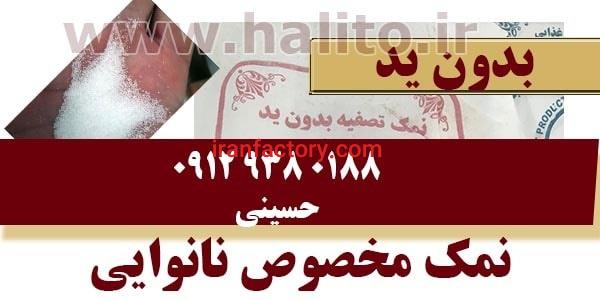 خرید نمک مخصوص نانوایی بدون کلوخه شدن