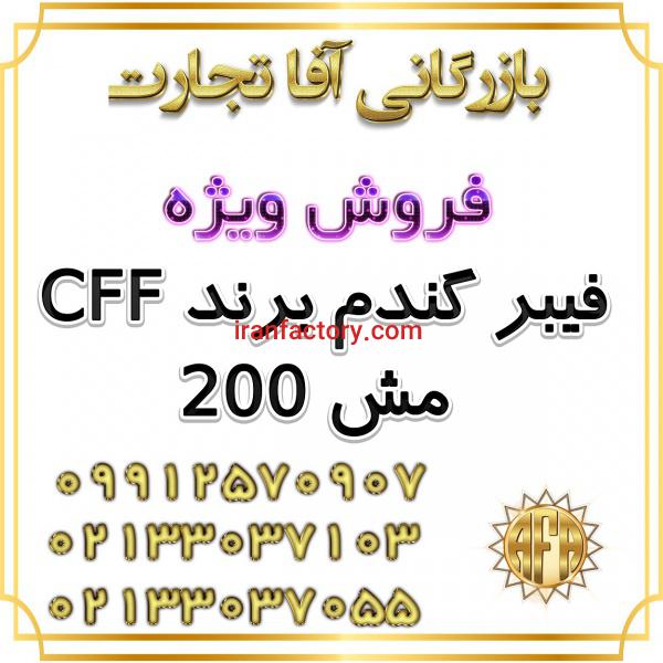 فروش ویژه فیبر گندم