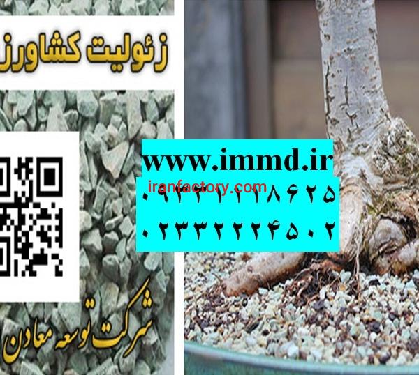 فروش زئولیت باغ