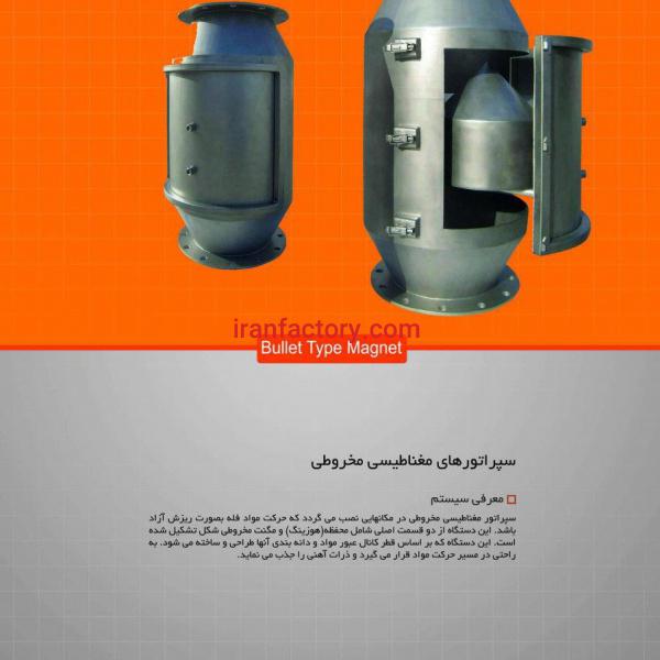 مگنت مخروطی شدت میدان بالا