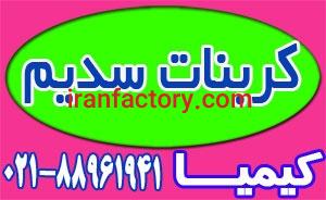 عرضه کربنات سدیم