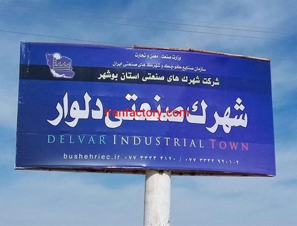 قیمت شهرک صنعتی دلوار
