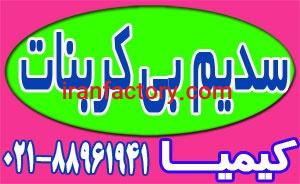 عرضه بی کربنات سدیم