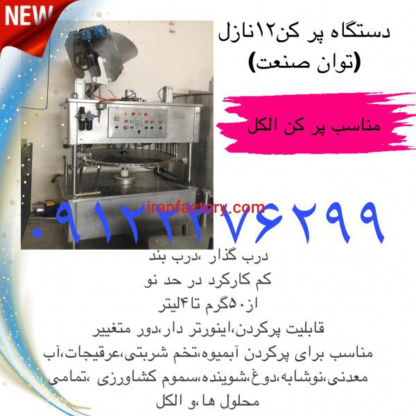 دستگاه پرکن الکل و مایع