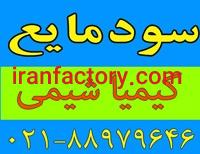 فروشنده سود مایع