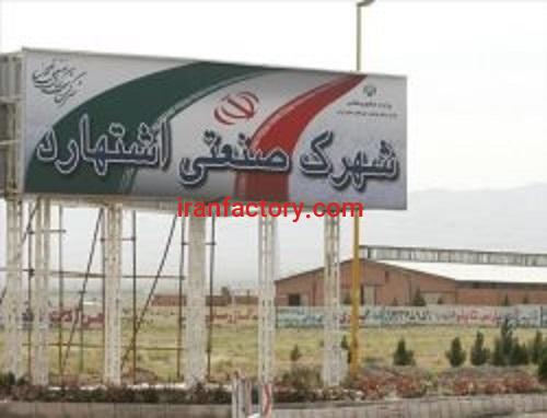 قیمت شهرک صنعتی اشتهارد