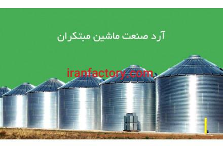 خط تولید آرد صنعت مبتکران تهران