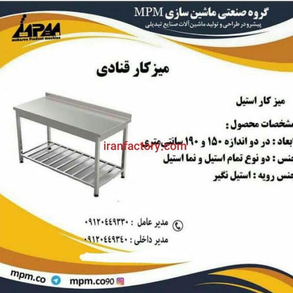 میز کار قنادی