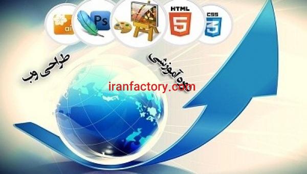 آموزش طراحی سایت از صفر تا صد