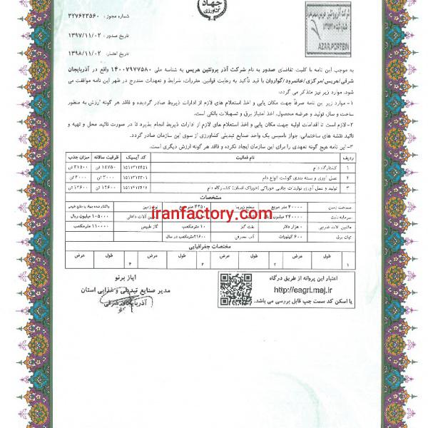 فروش کشتارگاه صنعتی دام