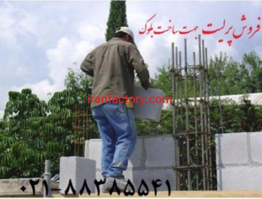 پرلیت جهت ساخت بلوک پرلیتی