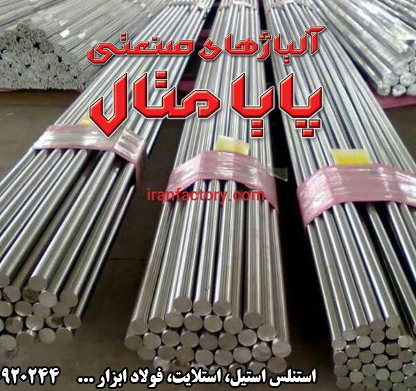 پایین ترین قیمت میلگرد استنلس استیل در ایران