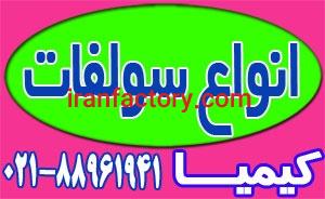 سولفات آمونیوم گرانوله کیمیا