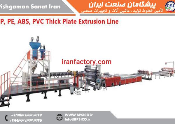 خط تولید ورق ضخیم PVC_PP_PE_ABS پیشگامان صنعت