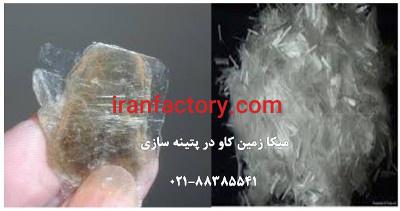 مصارف میکا و درخشان بودن آن