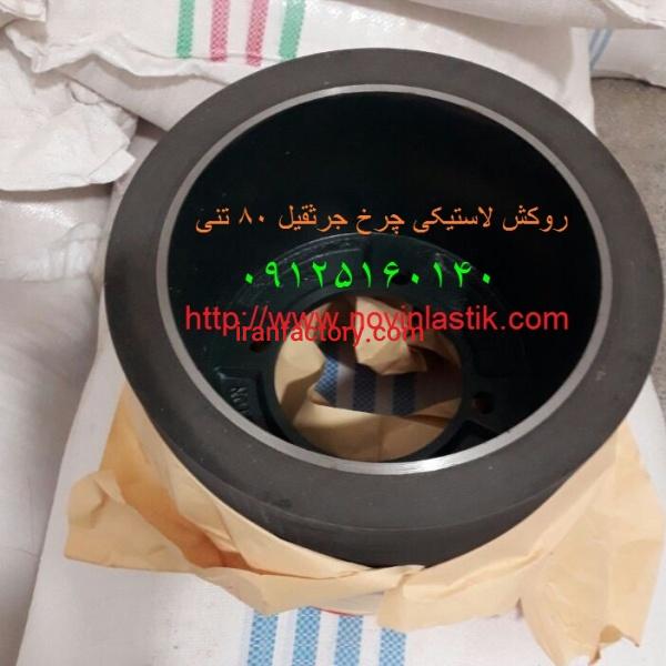 روکش لاستیکی چرخ های صنعتی توپر