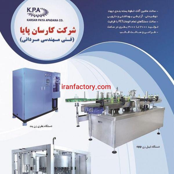 فروش خط بطری زن پت با وام