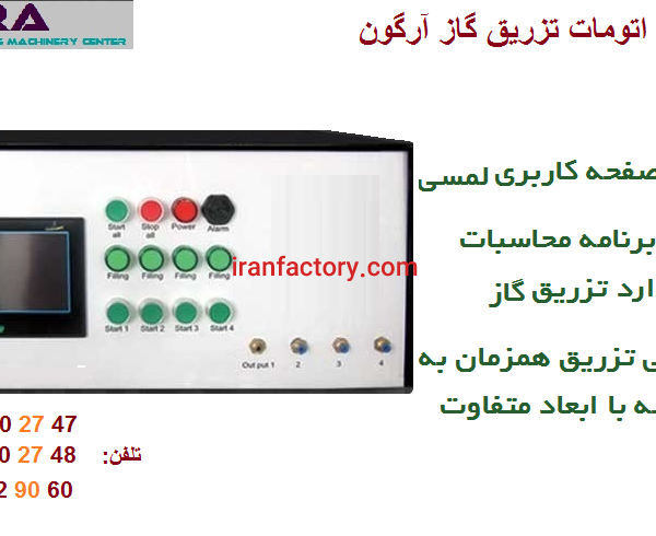 دستگاه اتوماتیک تزریق گاز آرگون