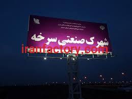 قیمت شهرک صنعتی سرخه