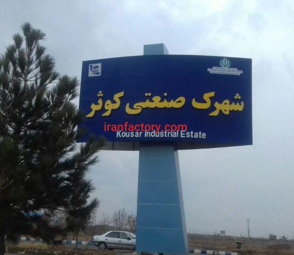 قیمت شهرک صنعتی کوثر اشتهارد