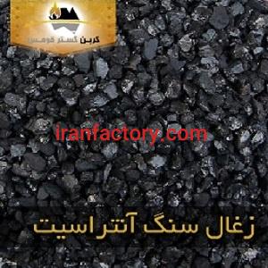 فروش آنتراسیت و کک