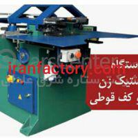 فروش خط تولید قوطی حلبی در مشهد