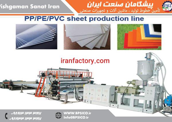 خط تولید ورق PP PE PVC پیشگامان صنعت اصفهان