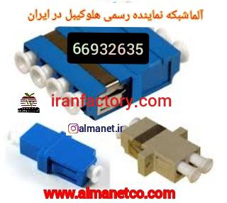 آلما شبکه نماینده رسمی هلوکیبل