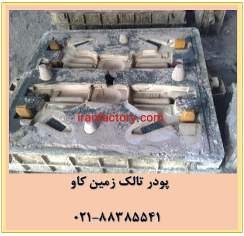 کاربرد تالک در صنایع مختلف Talc