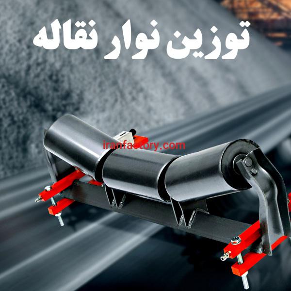 بلت اسکیل توزین نوارنقاله