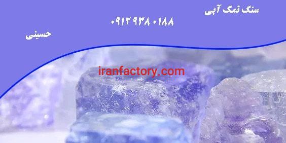 خرید سنگ نمک آبی