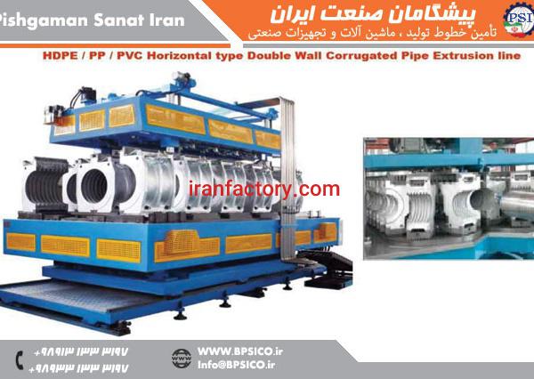 خط تولید لوله کاروگیت دوجداره عمودی پیشگامان صنعت