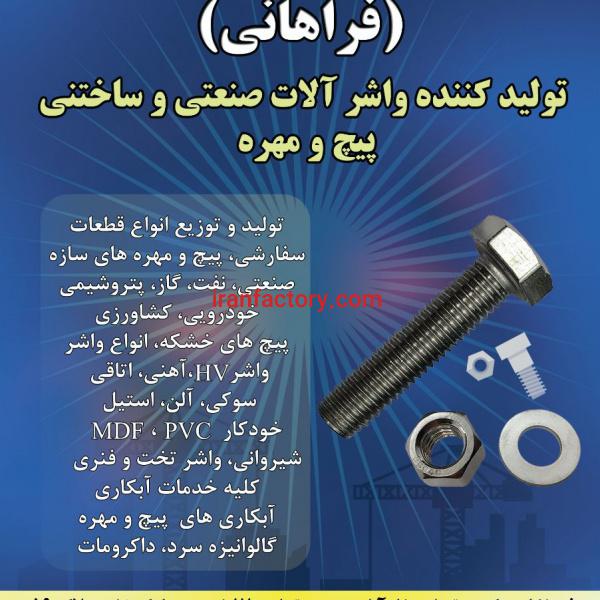 فروش پارس بولت مزید در تهران